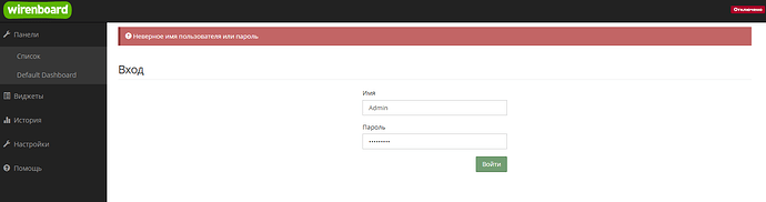 На изображении отображается экран входа в систему "wirenboard" с сообщением об ошибке неверного имени пользователя или пароля. (Captioned by AI)