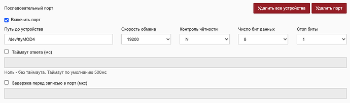 На изображении показаны настройки для последовательного порта, включая параметры подключения, такие как путь до устройства, скорость обмена, контроль чётности и число бит данных. (Captioned by AI)