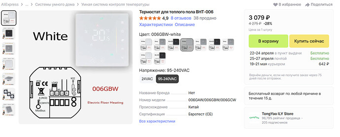 На изображении представлен термостат для теплого пола модели BHT-006 с характеристиками и ценой на сайте AliExpress. (Captioned by AI)
