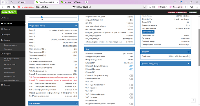 На изображении представлен интерфейс управления устройством Wiren Board, отображающий данные о измерениях, состоянии системы и сетевых соединениях. (Captioned by AI)