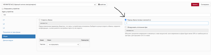 На изображении показан интерфейс настройки трехфазного счетчика электроэнергии, где можно задать параметры обмена данных и сброса пиковых значений. (Captioned by AI)