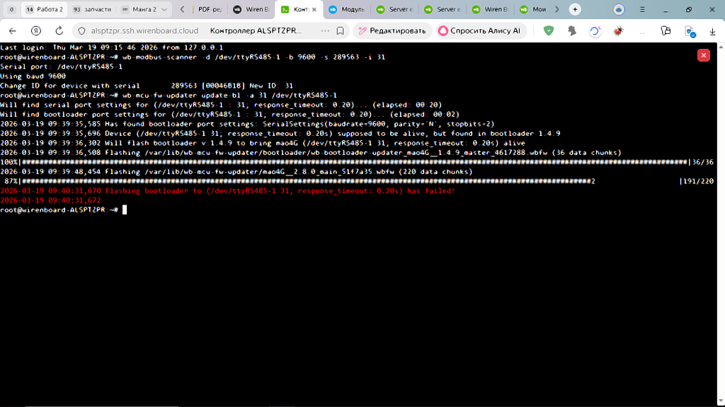 Ошибка: Server error [-32000]: Port IO error: malformed response ...