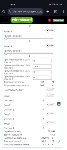 На изображении отображается интерфейс управления устройства Wirenboard с параметрами для четырех каналов, температурой платы и данными о напряжениях и входах. (Captioned by AI)