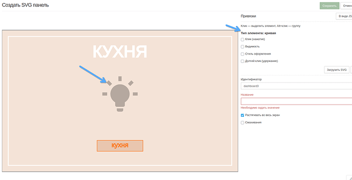 На изображении представлена панель для создания SVG с текстом "КУХНЯ" и элементом в виде лампочки, а также настройками справа. (Captioned by AI)