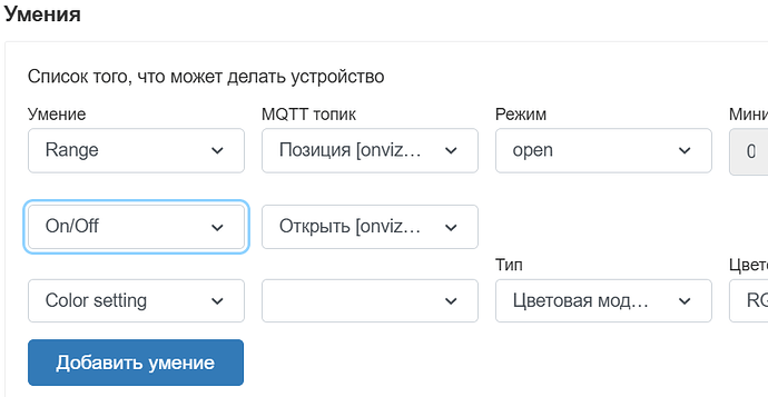 Изображение отображает интерфейс для добавления возможностей устройства с параметрами, такими как On/Off, Range и Color setting, а также соответствующими MQTT топиками и настройками. (Captioned by AI)