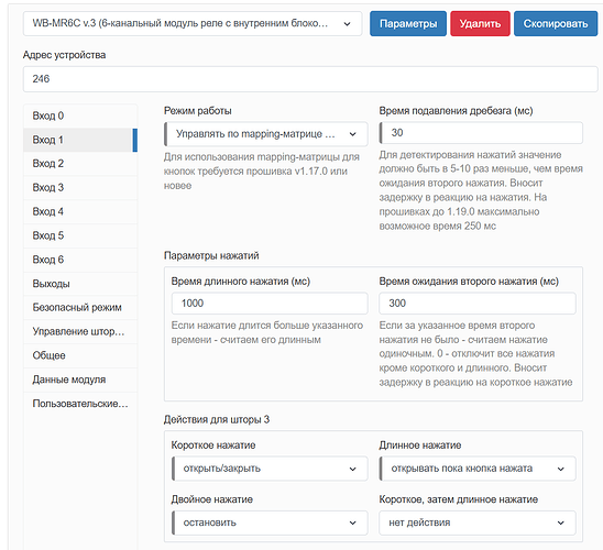 Изображение показывает интерфейс настройки модуля WB-MR6C v.3 с параметрами для входов и выходов, режимами работы и настройками для нажатий кнопок. (Captioned by AI)