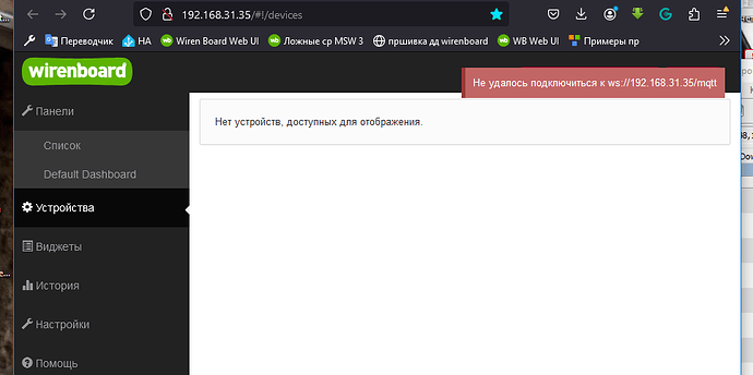 Wiren Board Устройства