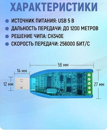 На изображении представлены характеристики устройства с USB-подключением, включая источник питания, дальность передачи, модель чипа и скорость передачи данных. (Captioned by AI)