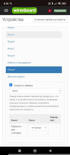 На изображении показан интерфейс устройства Wirenboard с настройками обмена данных и параметрами входов. (Captioned by AI)