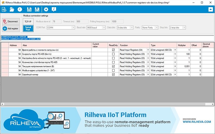 Изображение показывает интерфейс программы Rilheva Modbus Poll, где отображаются настройки соединения Modbus и параметры, такие как адрес, текущее значение и функции для чтения регистров. (Captioned by AI)