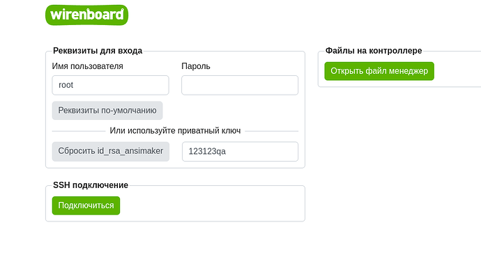 Изображение представляет собой интерфейс для входа в систему Wirenboard с полями для ввода имени пользователя, пароля и SSH-подключения. (Captioned by AI)