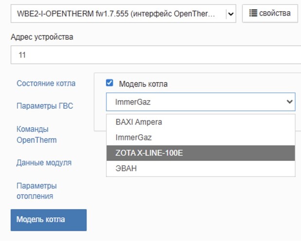 На изображении представлен интерфейс управления котлом с выбором модели котла, где отображаются варианты ImmerGaz, BAXI Ampera и ZOTA X-LINE-100E. (Captioned by AI)