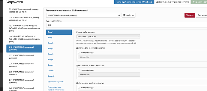 На изображении показан интерфейс настройки устройства WB-MDM3 (3-канальный диммер) с параметрами работы входа и действиями для короткого, длинного и двойного нажатия. (Captioned by AI)