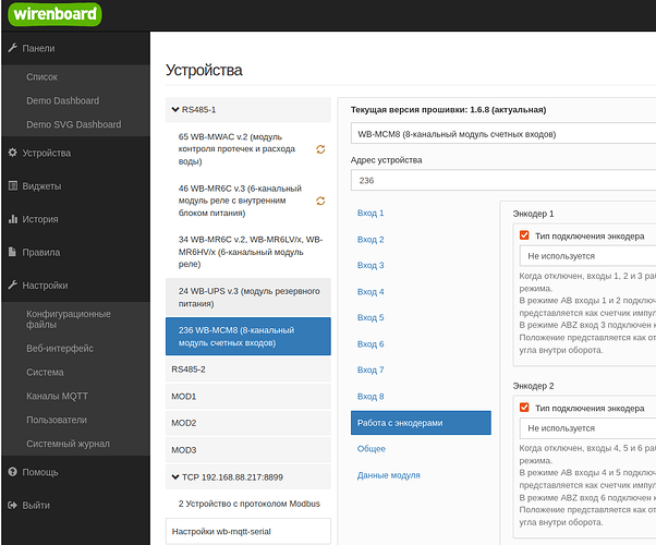 На изображении отображается интерфейс управления устройствами системы автоматизации с информацией о модуле WB-MCM8 и его настройками. (Captioned by AI)