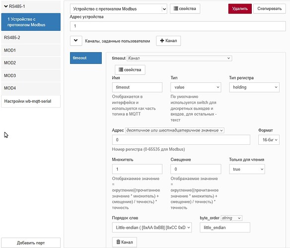 На изображении представлена конфигурация устройства с протоколом Modbus, где настроен канал "timeout" с параметрами для работы через MQTT. (Captioned by AI)
