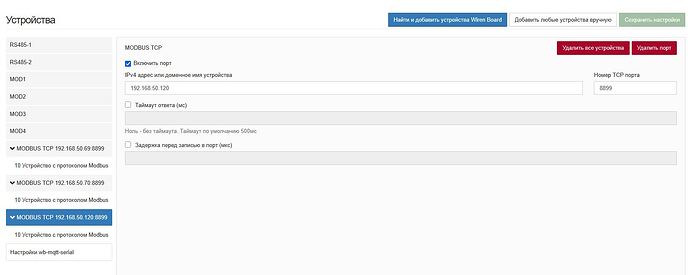 На изображении представлено меню настроек устройства с протоколом MODBUS TCP, где указаны параметры подключения и настройки порта. (Captioned by AI)