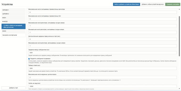 Изображение представляет собой интерфейс настройки устройства с различными параметрами, связанными с коммуникацией по протоколу eBUS. (Captioned by AI)