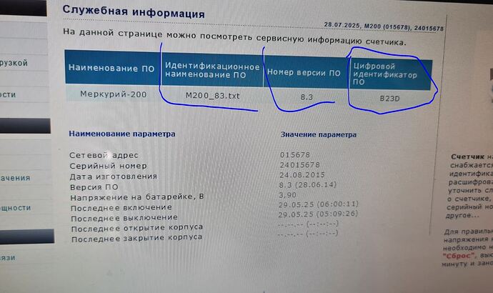 На экране отображается сервисная информация устройства под названием "Меркурий-200", включая идентификационное название ПО, номер версии и цифровой идентификатор. (Captioned by AI)