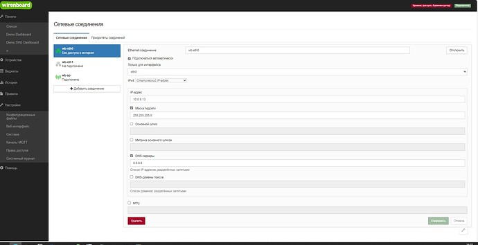 На изображении показаны настройки сетевого подключения в интерфейсе управления устройством Wiren Board. (Captioned by AI)