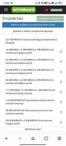 На изображении представлен интерфейс управления устройствами Wiren Board с перечислением установленных модулей и их характеристик. (Captioned by AI)