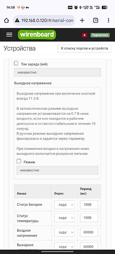 На изображении находится интерфейс веб-приложения управления устройством Wirenboard, отображающий данные о выходном напряжении, состоянии батареи и температуре. (Captioned by AI)