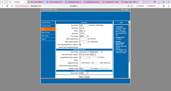 На изображении представлена веб-конфигурация устройства с параметрами для настройки последовательного порта и сети, включая параметры TCP и UART. (Captioned by AI)
