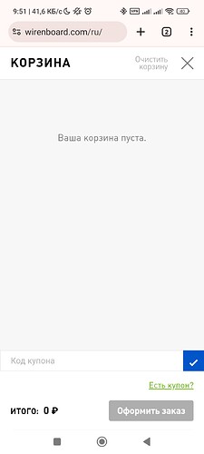 На экране корзины магазина отображается сообщение "Ваша корзина пуста" и есть возможность ввести код купона или оформить заказ. (Captioned by AI)