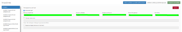 На изображении отображается интерфейс настройки устройства с параметрами последовательного порта и настройками обмена данными. (Captioned by AI)