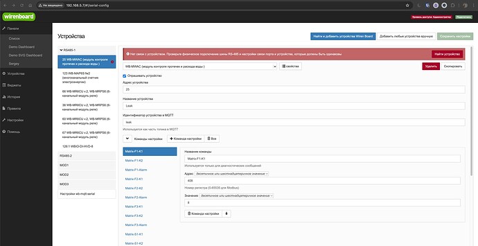 На изображении показан интерфейс настройки устройства на платформе Wiren Board с параметрами для модуля контроля протечки и списка команд. (Captioned by AI)
