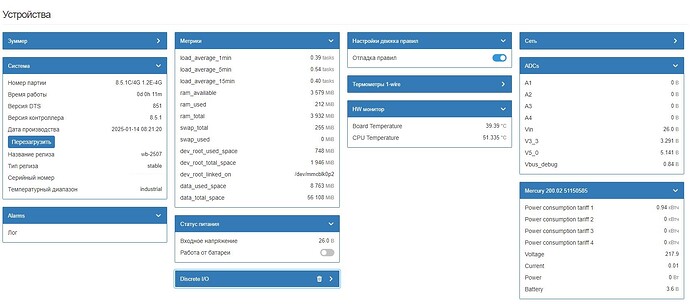 Изображение представляет собой интерфейс мониторинга устройства с информацией о системе, нагрузке, использовании памяти, температурах и потреблении энергии. (Captioned by AI)