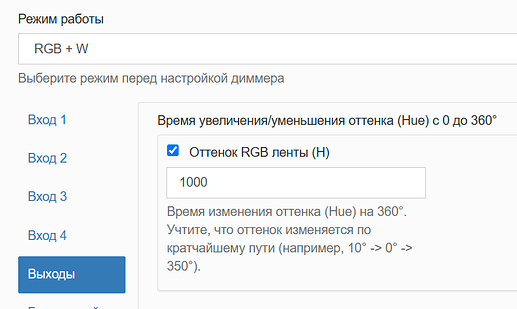 На изображении представлено меню настройки диммера с параметрами управления цветом RGB и временем изменения оттенка. (Captioned by AI)