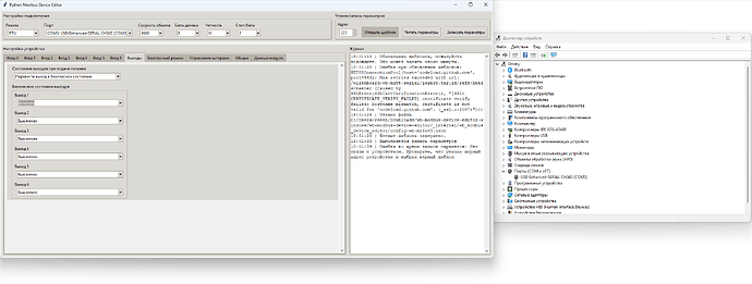 Изображение показывает интерфейс программы Python Modbus Device Editor с настройками подключения и журналом параметров, а также окно Диспетчера устройств, где отображаются подключенные устройства. (Captioned by AI)