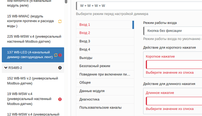 На изображении показан интерфейс настройки диммера WB-LED, включая параметры для входов и режимы работы кнопок. (Captioned by AI)