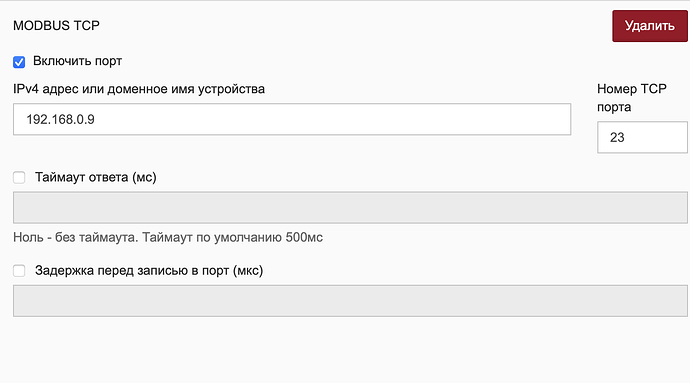 На изображении представлена форма настройки для подключения по протоколу MODBUS TCP, где указаны параметры, такие как включение порта, IPv4 адрес устройства, номер TCP порта и таймауты. (Captioned by AI)