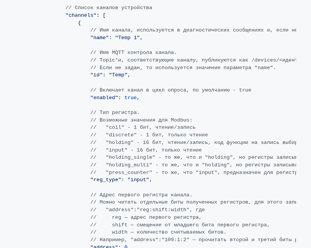 На изображении представлен фрагмент кода на JSON, описывающий настройки канала устройства для протокола Modbus, включая его название, идентификатор, состояние, тип регистра и адрес. (Captioned by AI)