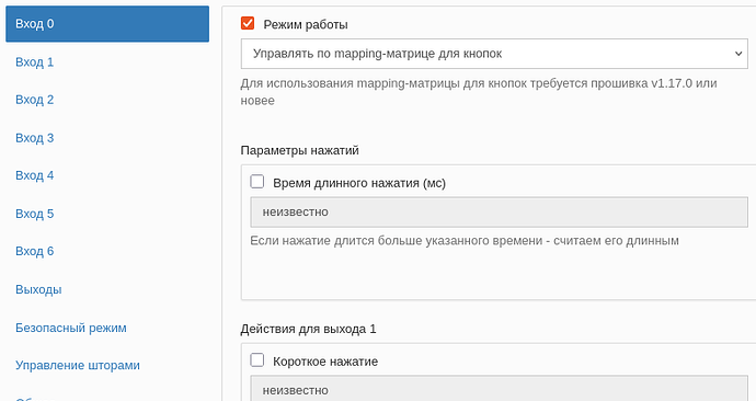 На изображении представлен интерфейс настройки "Режим работы" с параметрами для управления кнопками, включающими параметры длительного и короткого нажатия. (Captioned by AI)