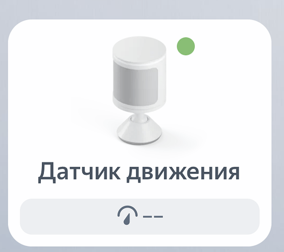 На изображении представлен датчик движения с зелёным индикатором активности. (Captioned by AI)