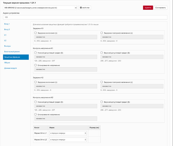 На изображении представлена страница настроек устройства с разделами для ввода параметров защиты и управления, включая настройки для "Задержка K1" и "Задержка K2". (Captioned by AI)