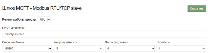 На изображении представлена форма настройки шлюза MQTT для работы в режиме Modbus RTU, где можно выбрать параметры подключения, такие как путь к устройству и скорость обмена. (Captioned by AI)