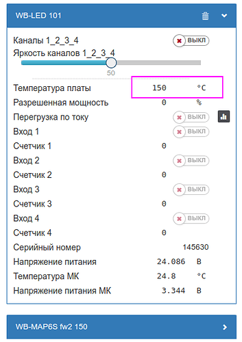 На изображении представлена панель управления WB-LED 101 с отображением температуры платы 150 °C и другими параметрами системы. (Captioned by AI)