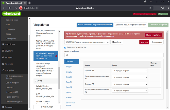 На изображении интерфейс веб-приложения Wiren Board, отображающий настройки устройства WB-MWAC и информацию о счетчиках. (Captioned by AI)