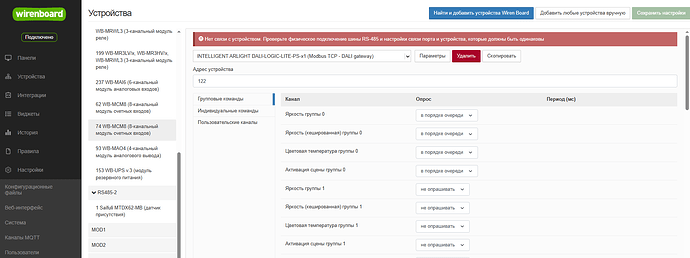 На изображении представлено интерфейс управления устройствами в системе Wirenboard, где отображаются модули и параметры управления для DALI gateway. (Captioned by AI)