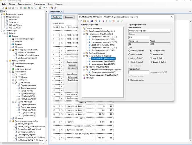 На изображении показан интерфейс программы для конфигурации устройств и редактирования шаблонов, связанный с протоколом Modbus, с акцентом на параметры устройства, такие как мощность на фазах. (Captioned by AI)