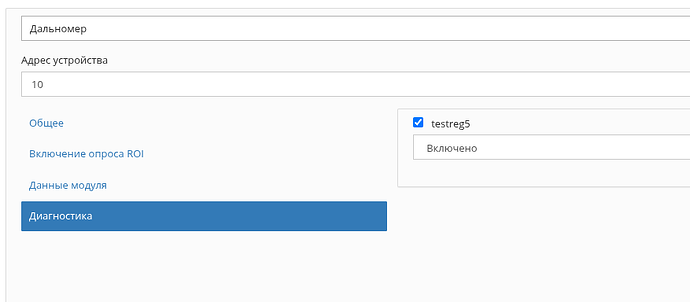 На изображении представлена форма настройки устройства с выделенной секцией "Диагностика" и записями для адреса устройства и дальномера. (Captioned by AI)
