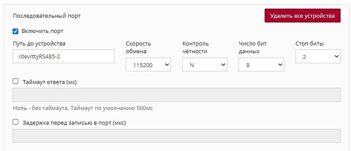 На изображении представлена форма настройки последовательного порта с различными параметрами, такими как путь до устройства, скорость обмена, контроль чётности и настройки временной задержки. (Captioned by AI)