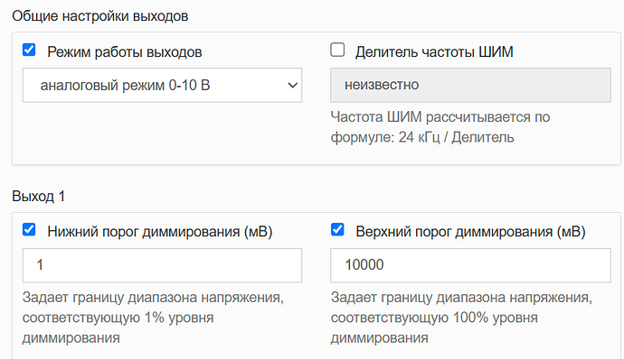 На изображении представлены настройки выходов, включая режим работы (аналоговый режим 0-10 В) и параметры для трассировки dimming (нижний и верхний пороги). (Captioned by AI)