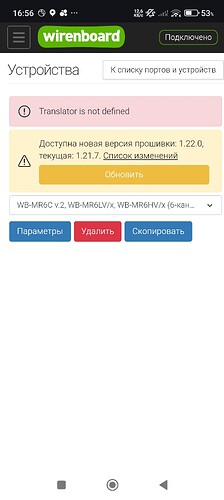 На изображении показан интерфейс устройства Wirenboard с сообщением о доступности новой версии прошивки и кнопками для управления параметрами. (Captioned by AI)