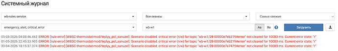 wb-rule error wb-w1