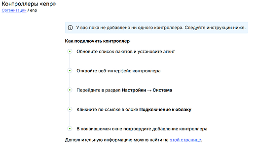 На изображении представлен интерфейс настройки контроллеров «enp» с инструкциями по их подключению. (Captioned by AI)