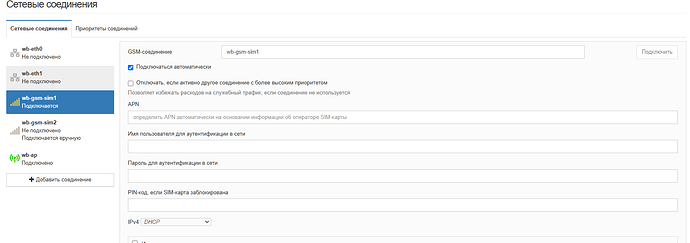 На изображении представлена панель настройки сетевых соединений с разными типами подключений, включая GSM-соединение и его параметры. (Captioned by AI)